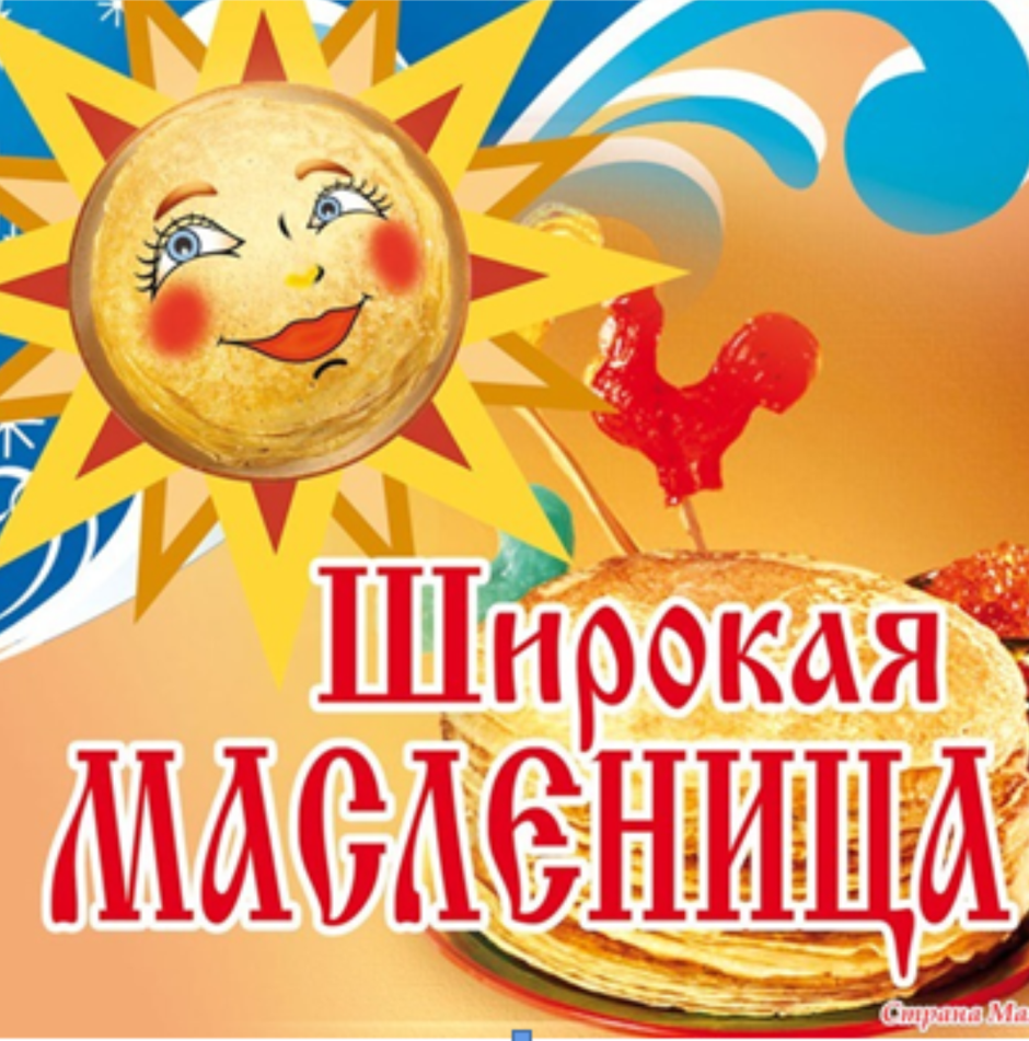 Детям о Масленице