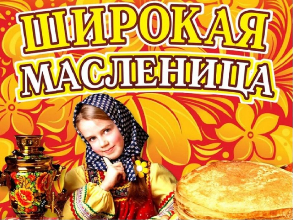 Масленица проводы русской зимы