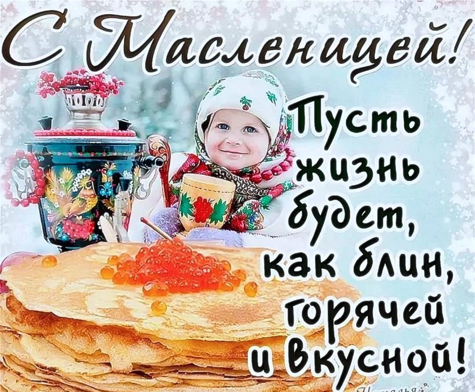 С Масленицей красивые