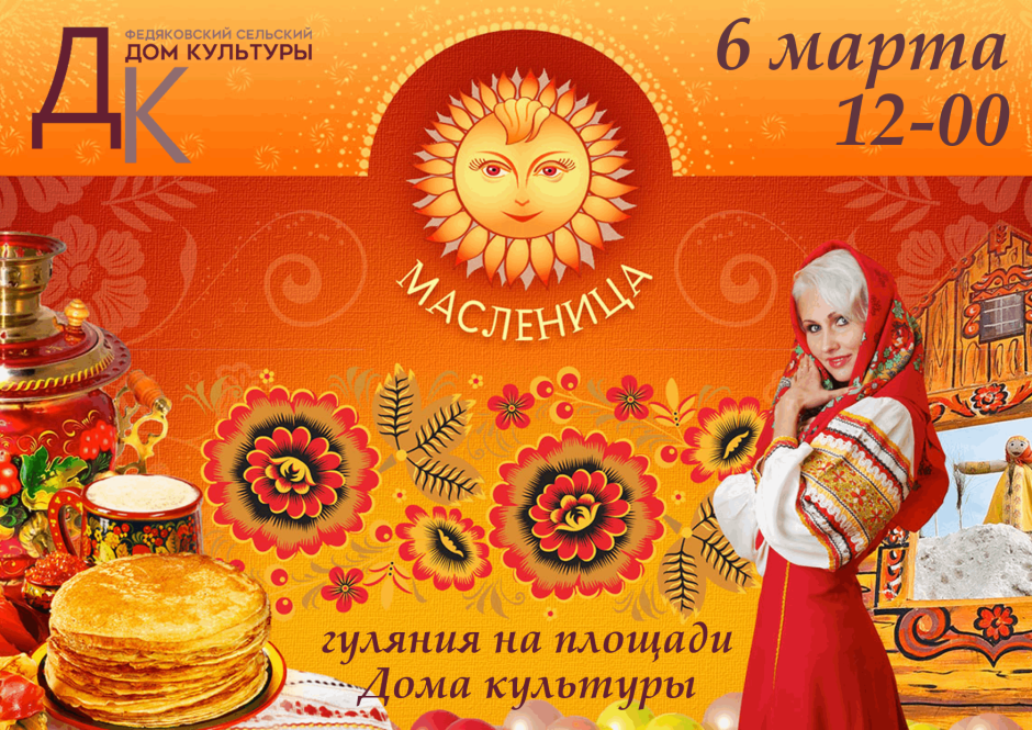 Надпись Масленица на прозрачном фоне