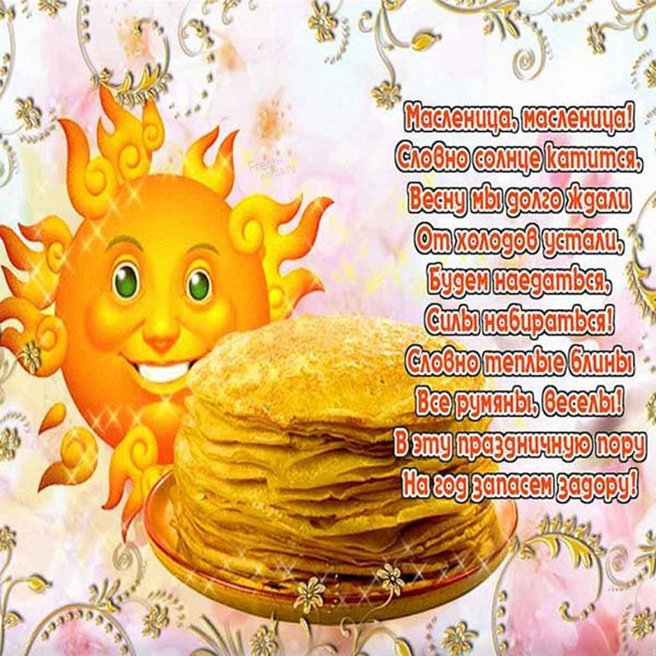 Открытки с Масленицей