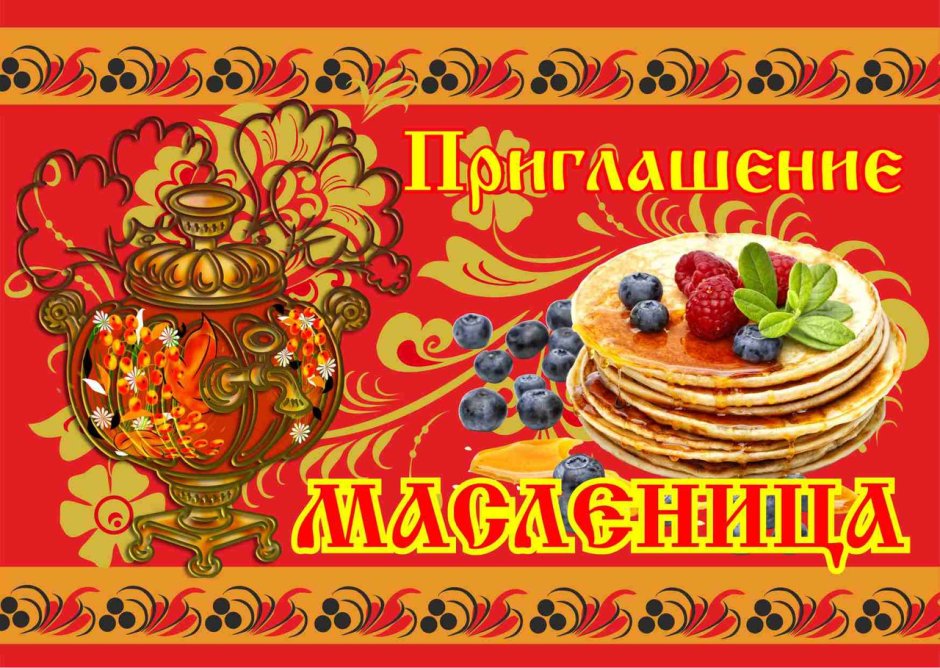 Открытки с Масленицей