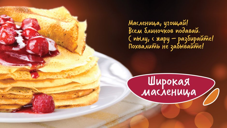 Праздник Масленица