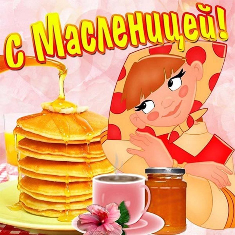 Широкая Масленица надпись