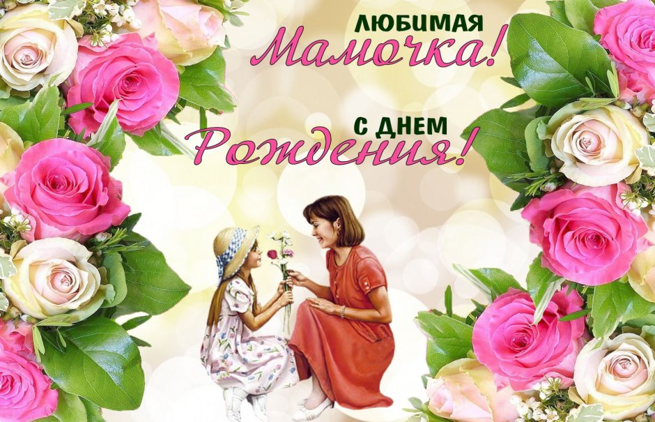 Поздравления с днём рождения Миаме