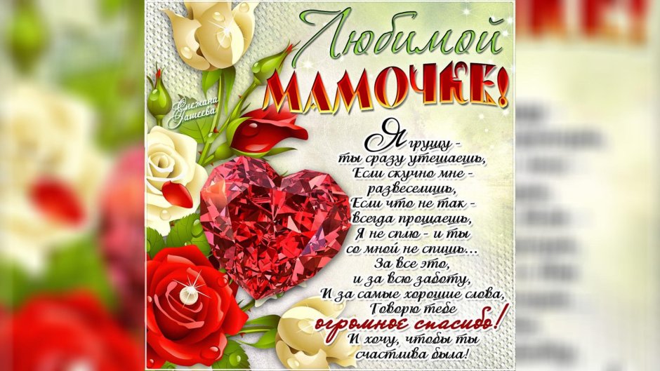 Стих маме на день рождения
