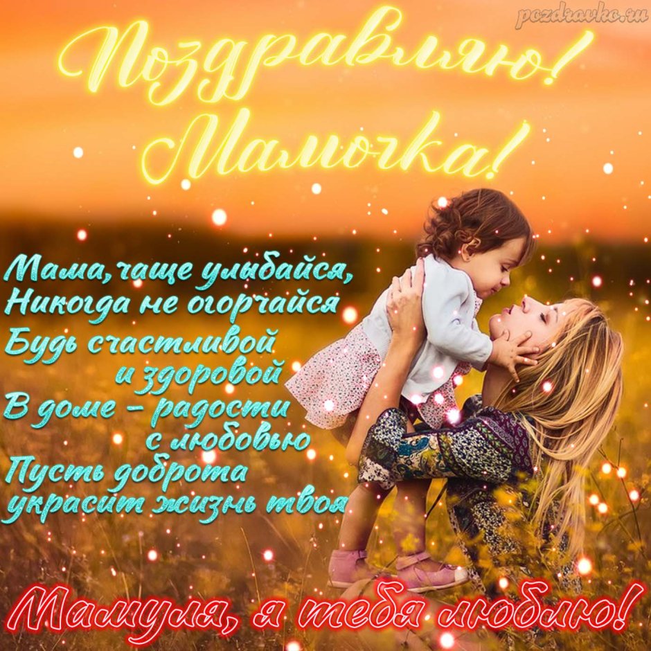 День рождения мамы