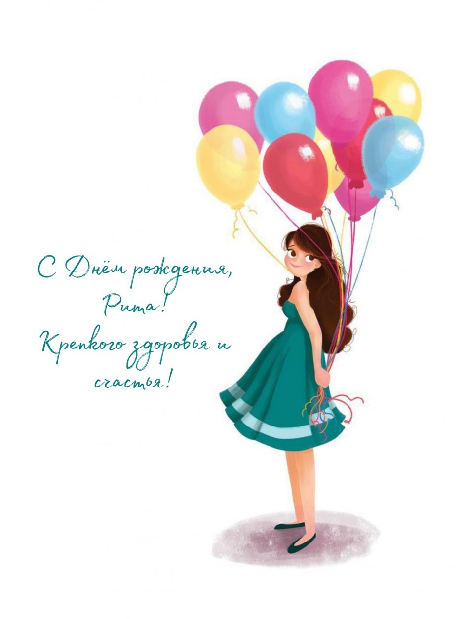 С днём рождения девушке Маргарита