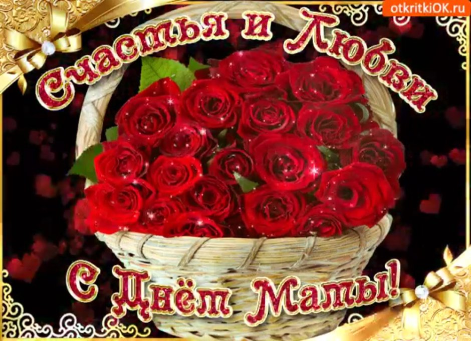 Открытка для мамы