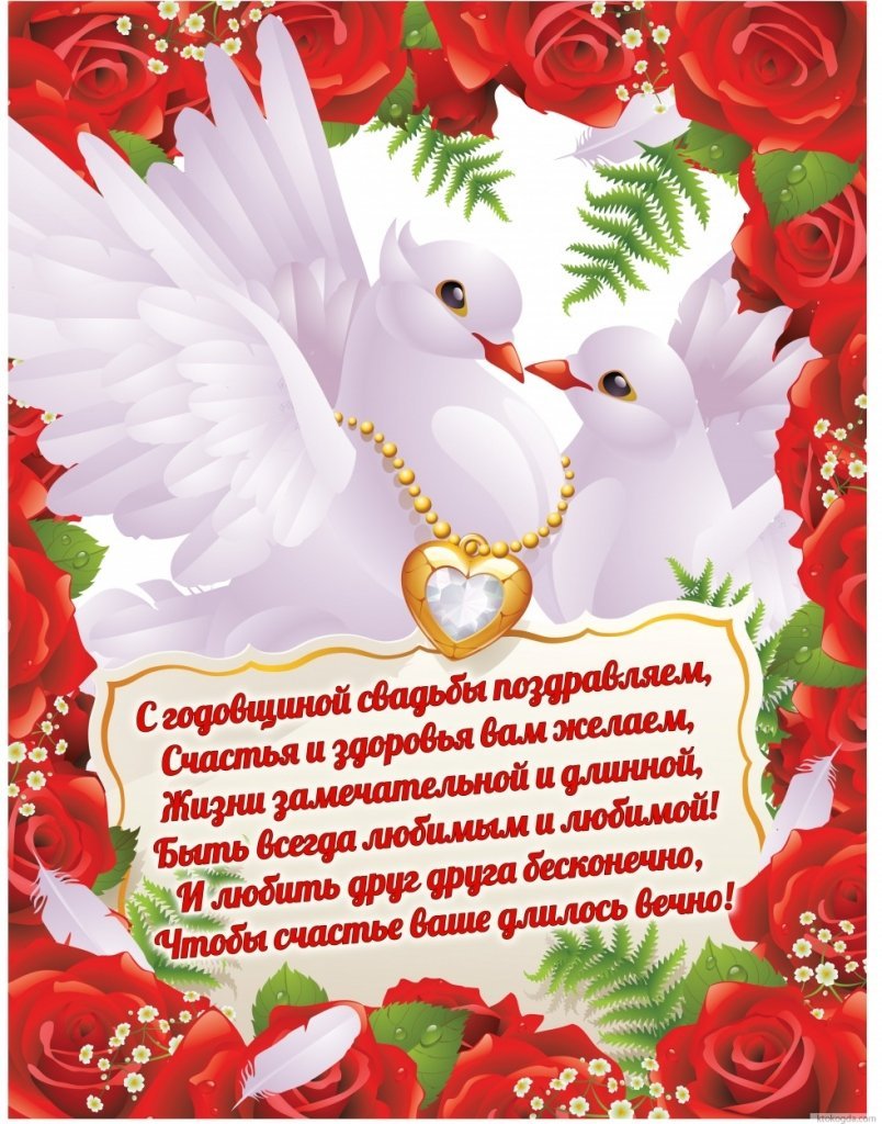С годовщиной свадьбы цветы