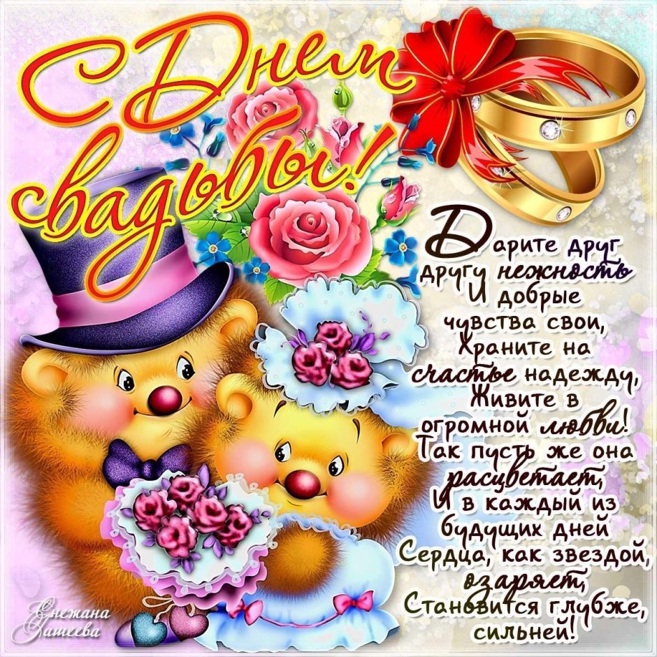 8 Лет свадьбы поздравления
