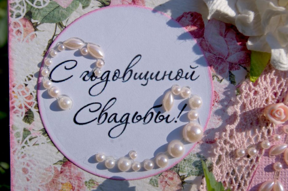 Поздравление с первым годом свадьбы