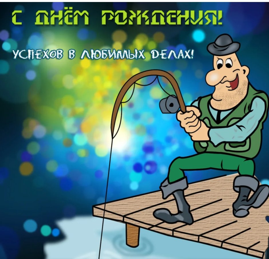 С днём рождения Максим