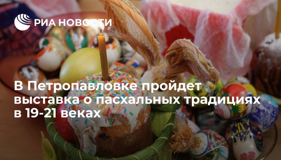 Кулич яйца кролик