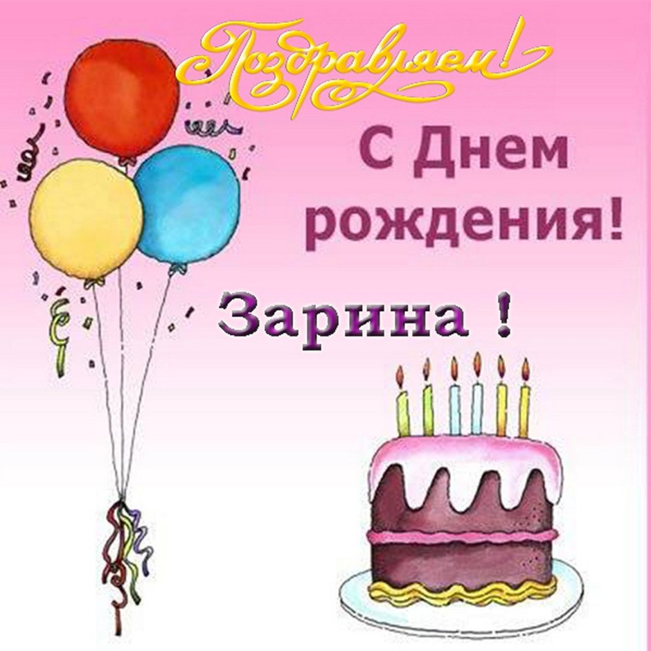 С днём рождения Марсель