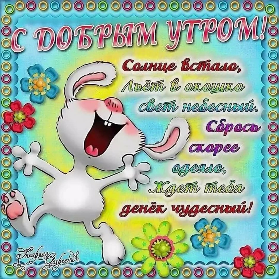 Открытки с добрым утром п