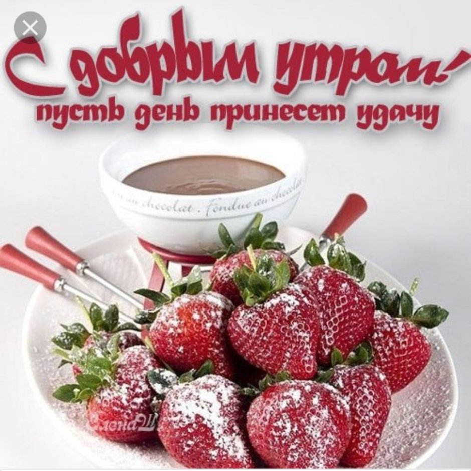 Красивые пожелания с добрым утром