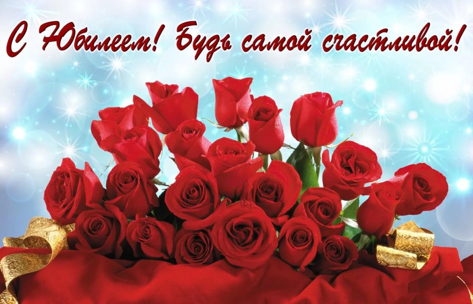 С днем рождения