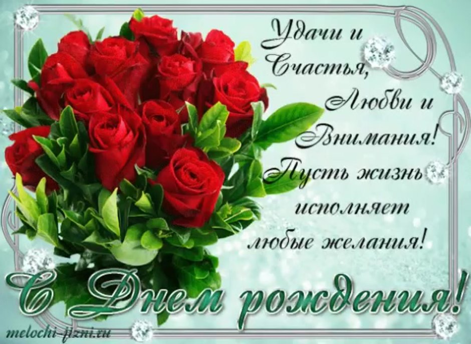 Поздравление Марине