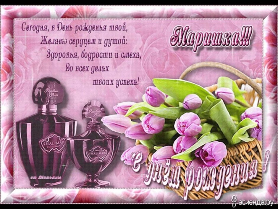 С днем рождения Армина Владимировна