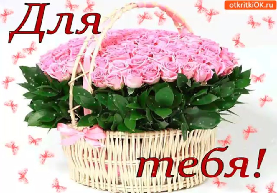 Поздравление Марине