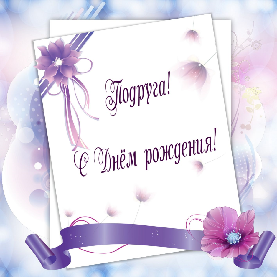 С днем рождения
