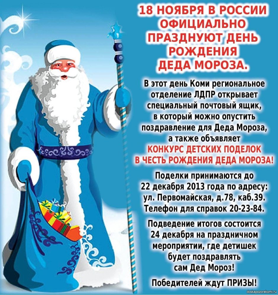 День РОЖДЕНИЯДЕДА иороза