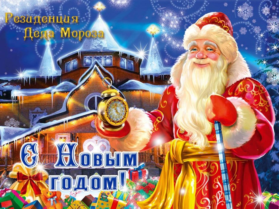 День рождения Деда Мороза 2019