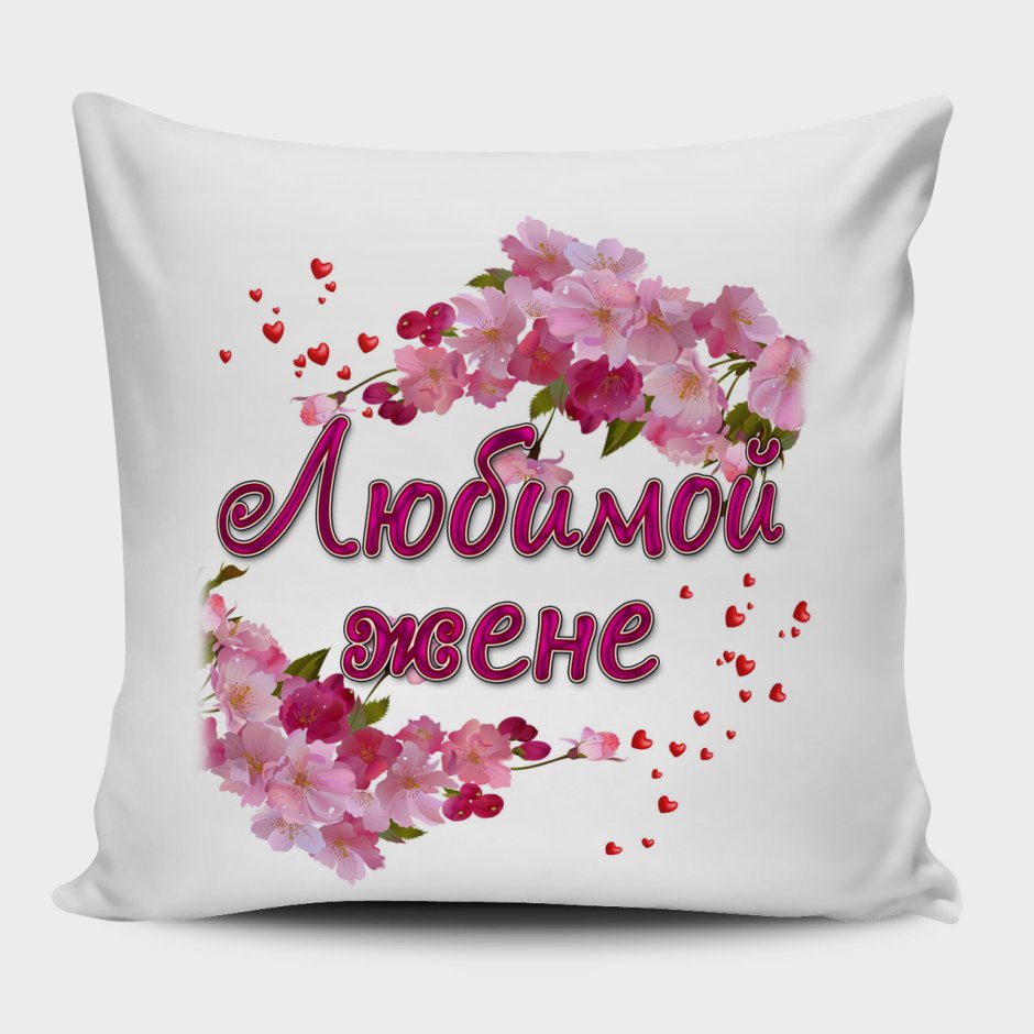 Подарок любимой жене