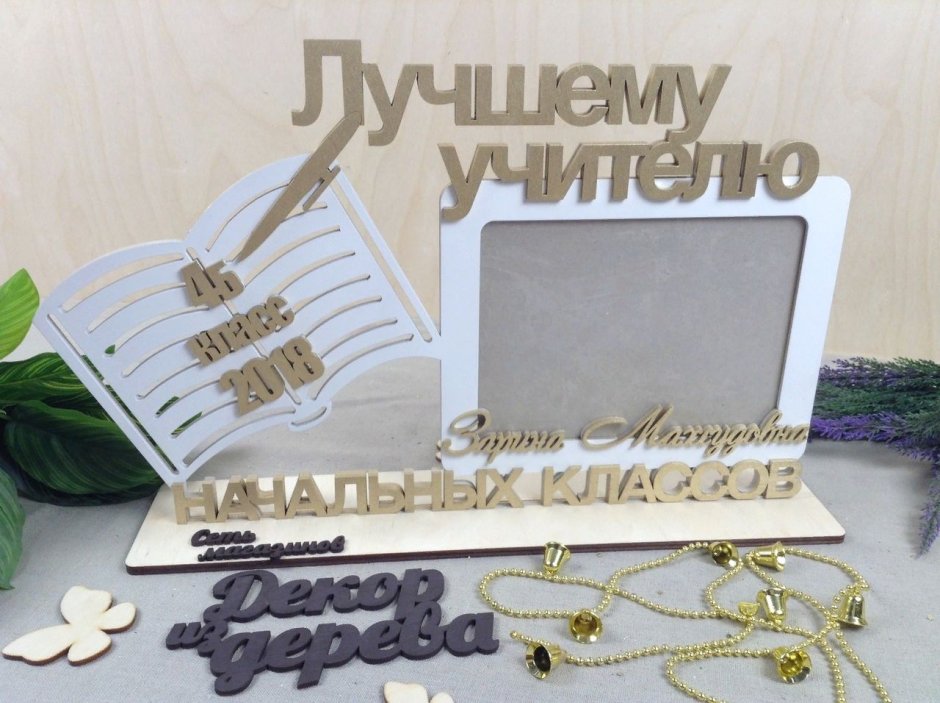 Пряники воспитателю