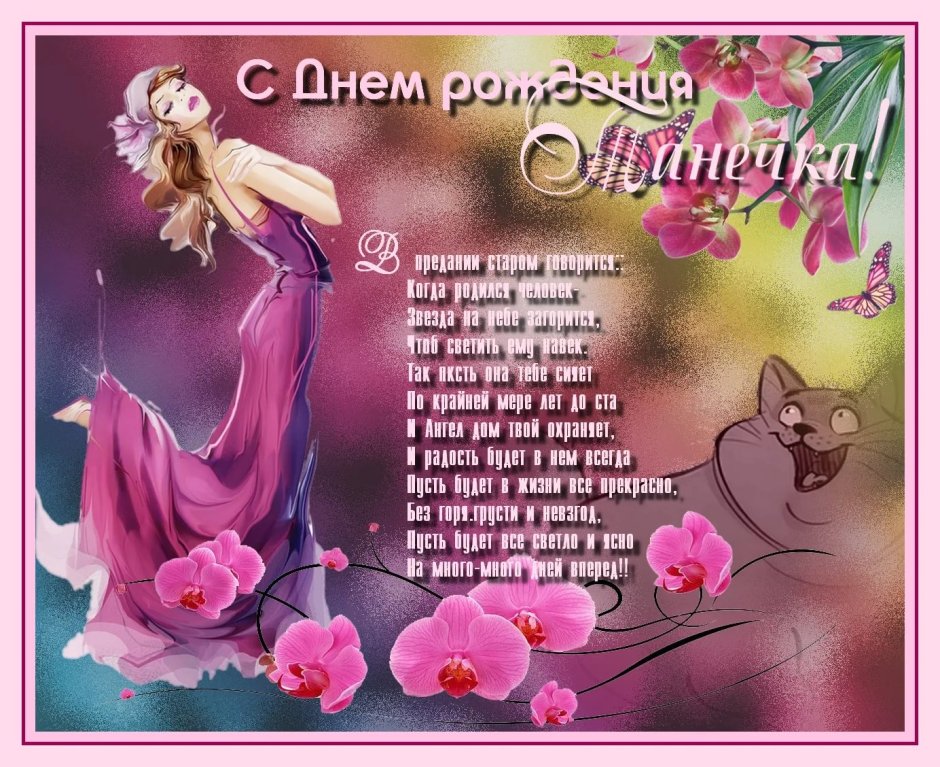 С днём рождения Татьяна прикольные и смешные поздравления