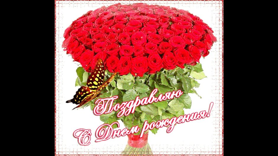 С днём рождения подруге