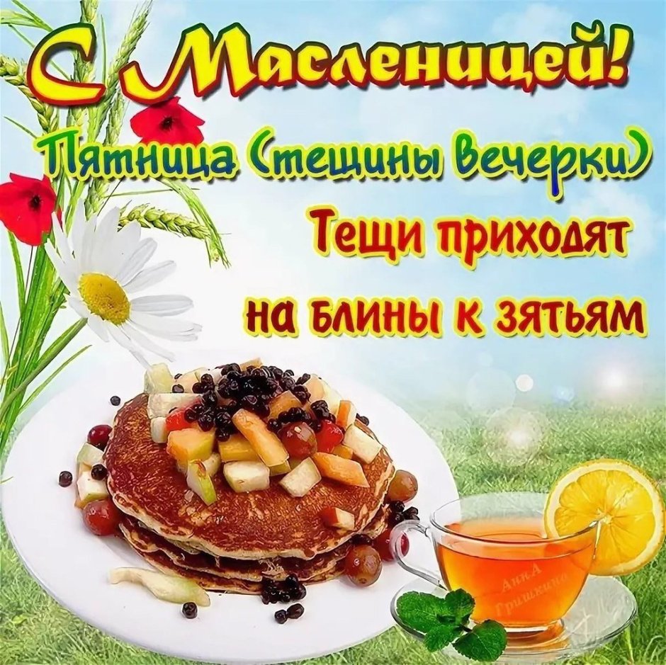 Открытки Масленица пятница