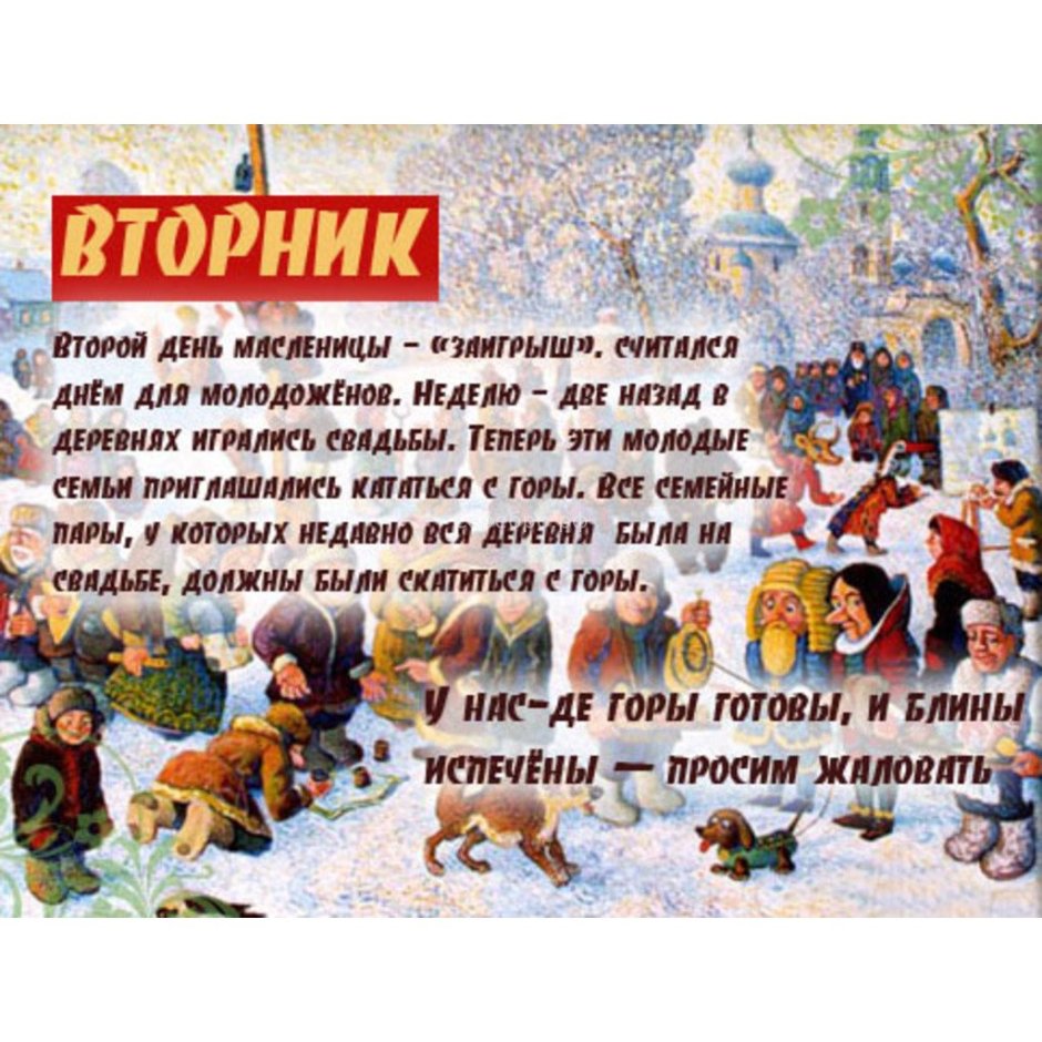 Масленица по дням недели