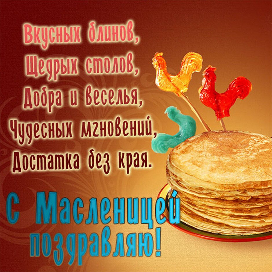 Масленица 2020