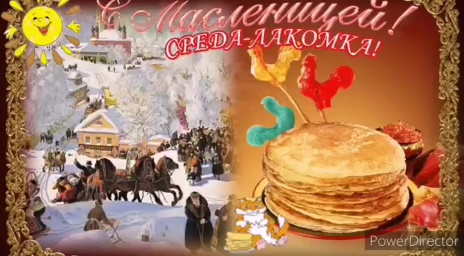 Открытки с днём Масленицы
