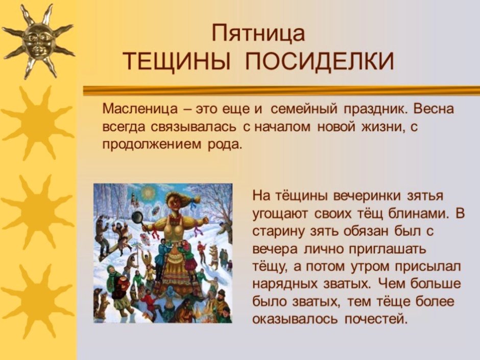 Исторические сведения о Масленице