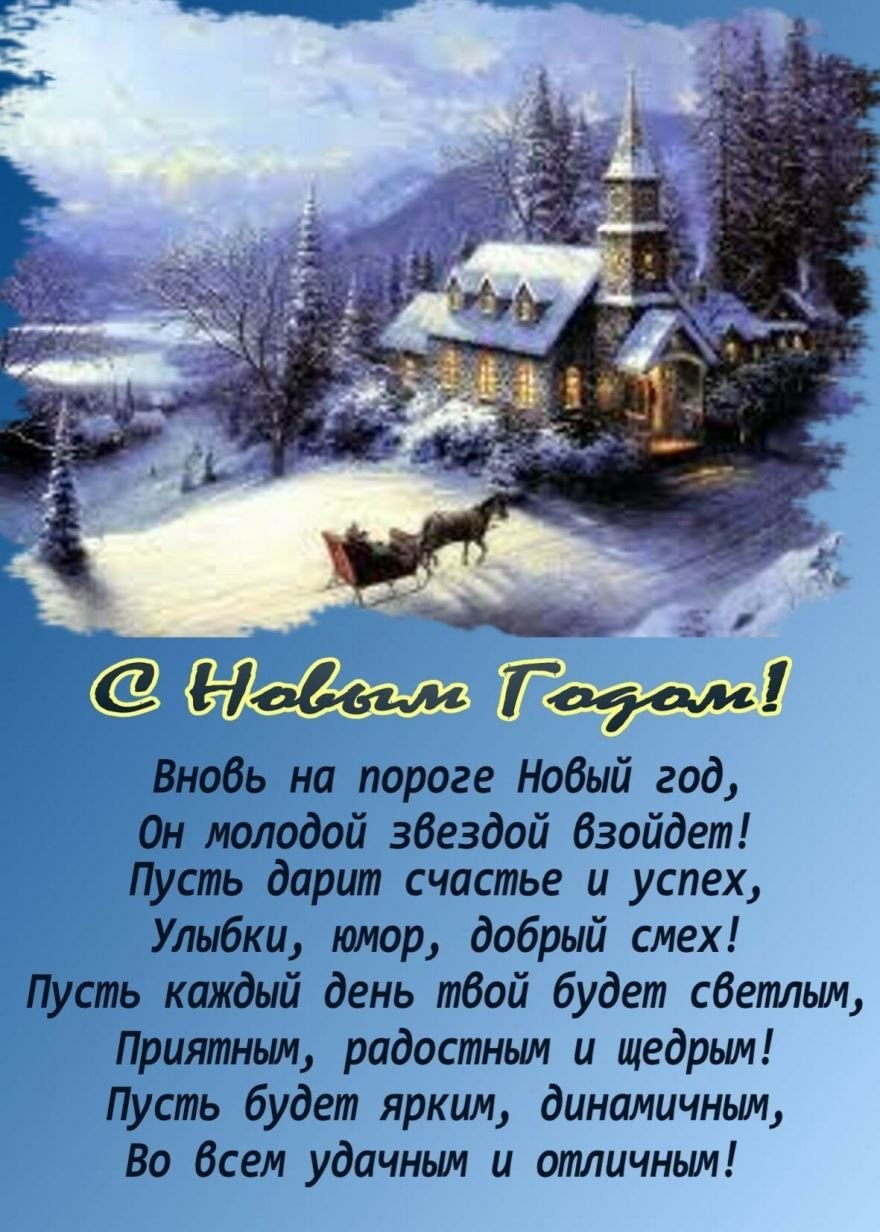 Стихи про новый год красивые