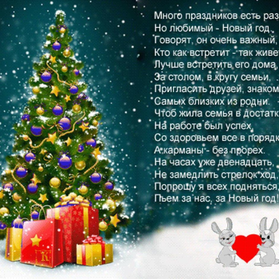 Стихи с новым годом