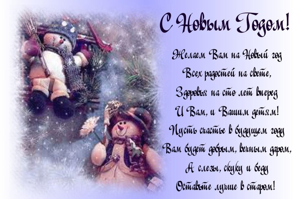 Новогодние открытки с поздравлениями