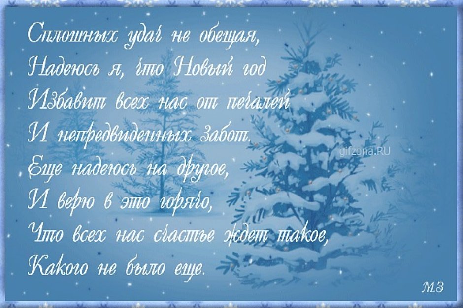 Новогодние открытки со стихами