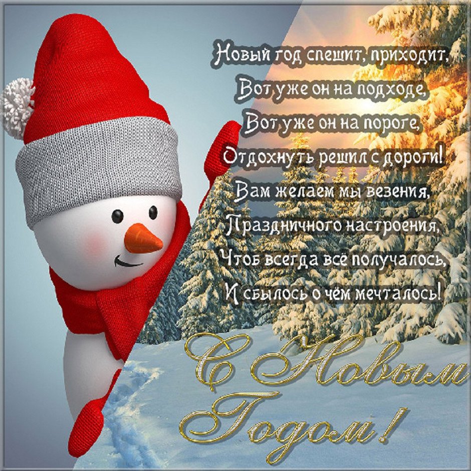 Поздравительные с новым годом