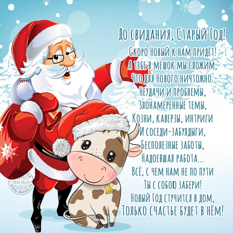 Поздравления с наступающим новым годом