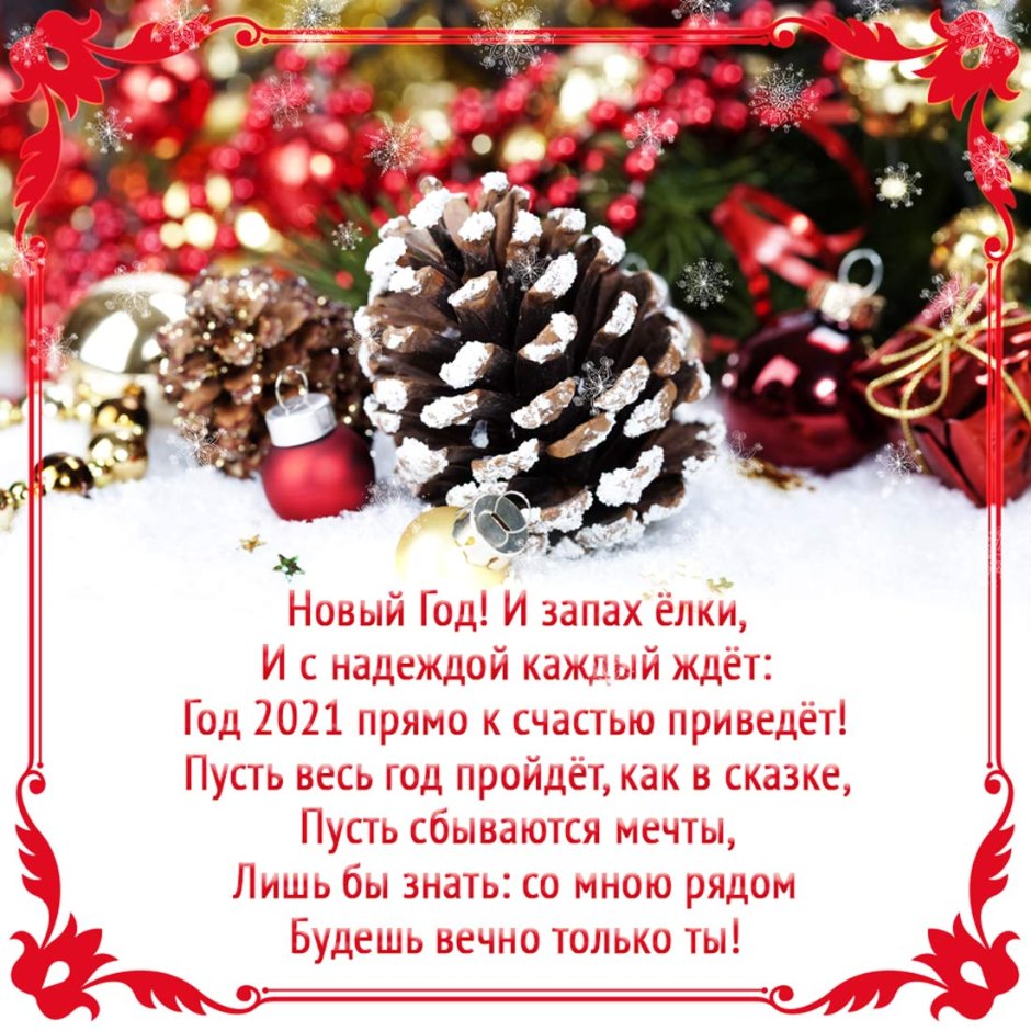 С новым годом Надежда