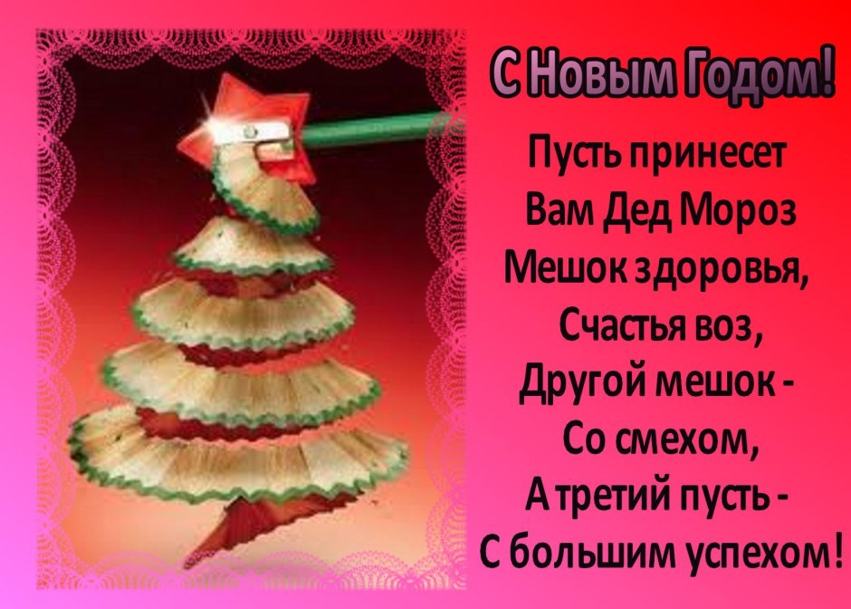 Стихотворение на новый год