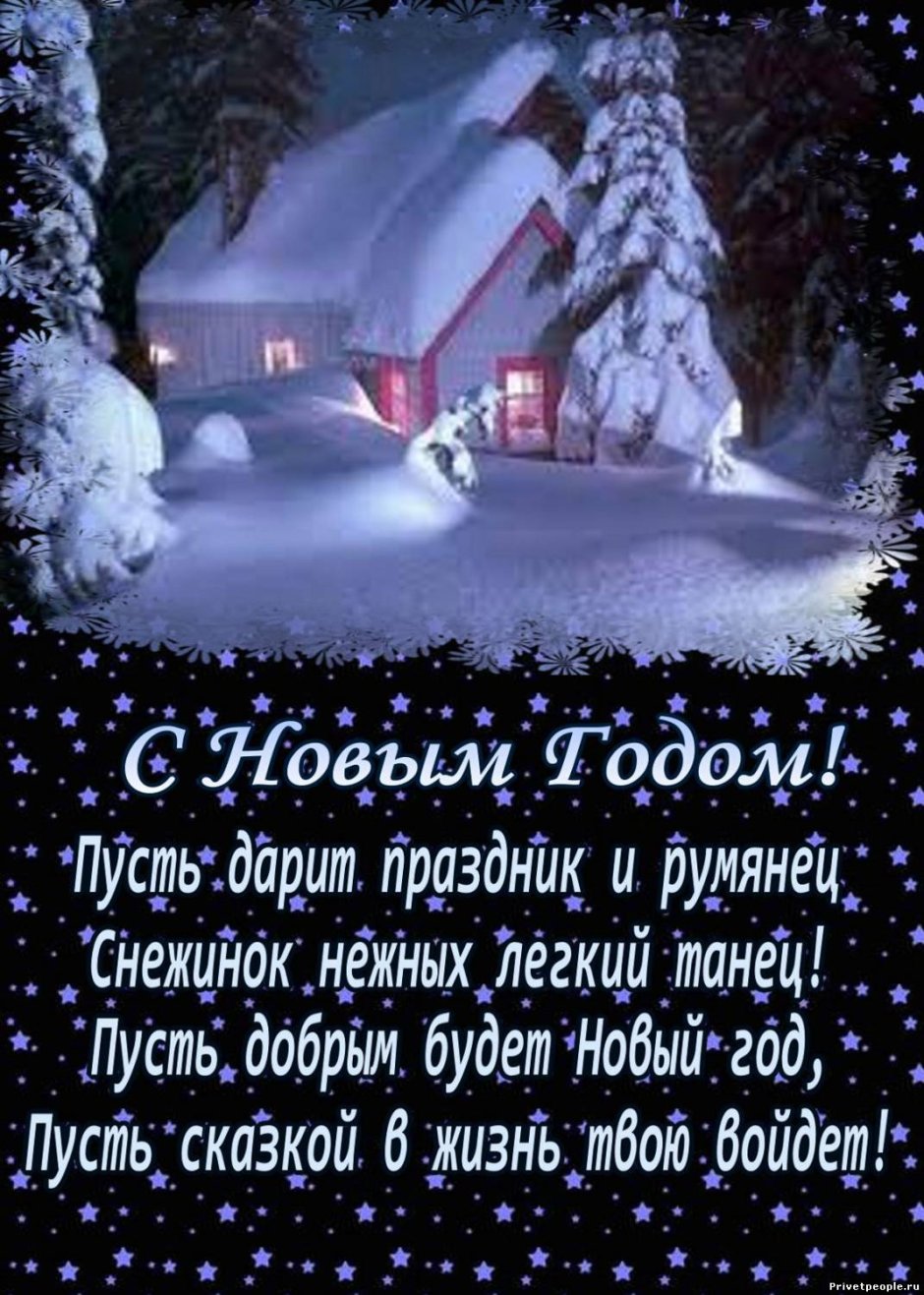 Поздравление с новым годом