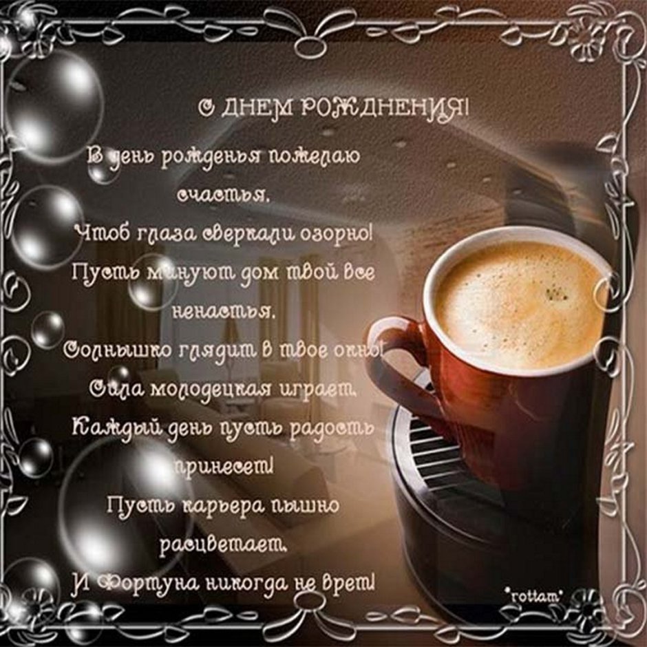 Открытки с днём рождения брату