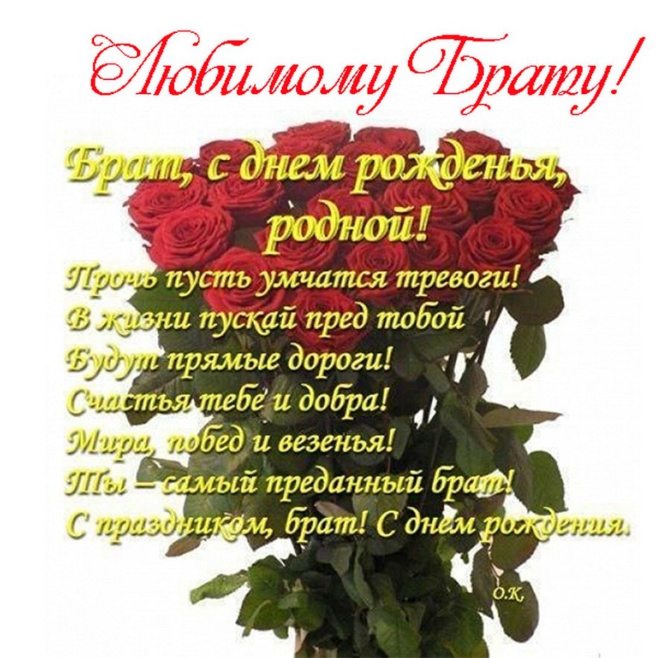 Открытки с днём рождения брату