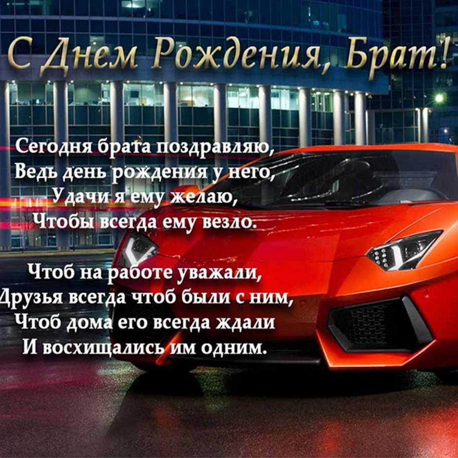 Поздравление брату от сестры