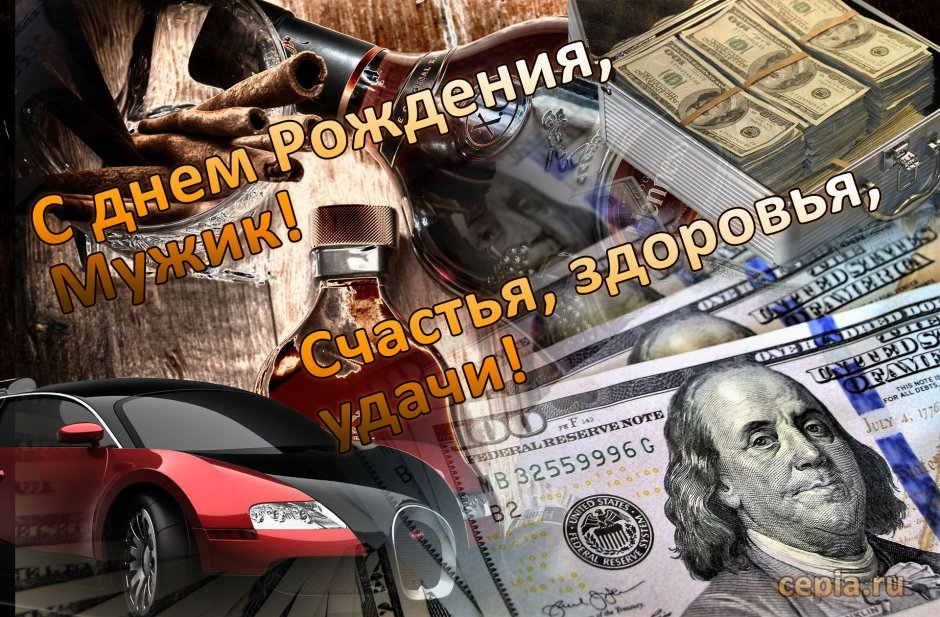 С юбилеем